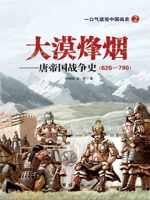 cover image of 大漠风烟